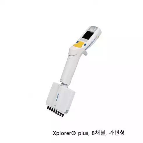 Eppendorf Xplorer® Plus pipet / 에펜도르프Xplorer®Plus피펫