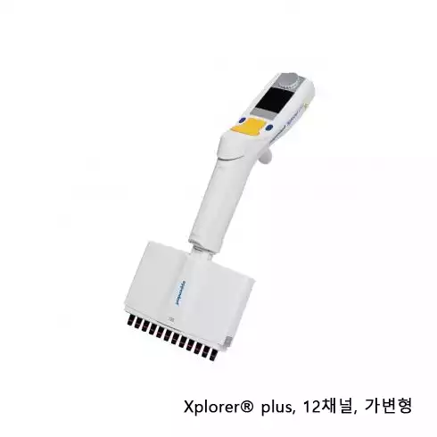 Eppendorf Xplorer® Plus pipet / 에펜도르프Xplorer®Plus피펫